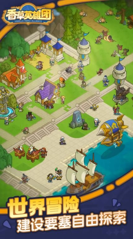 香草英雄团公测版图2