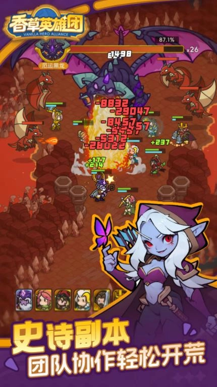 香草英雄团公测版图3