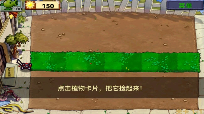 植物大战僵尸北美汉化版图1