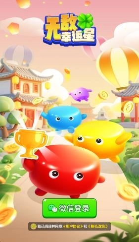 无敌幸运星红包版(2)