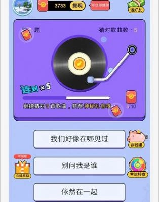多多猜歌红包版图4