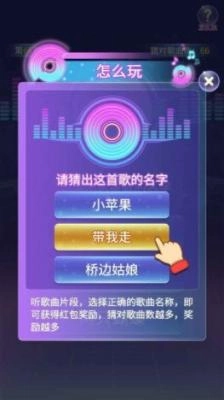 多多猜歌红包版图3