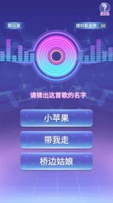 多多猜歌红包版图2