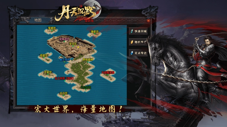 丹天传奇安卓版(5)