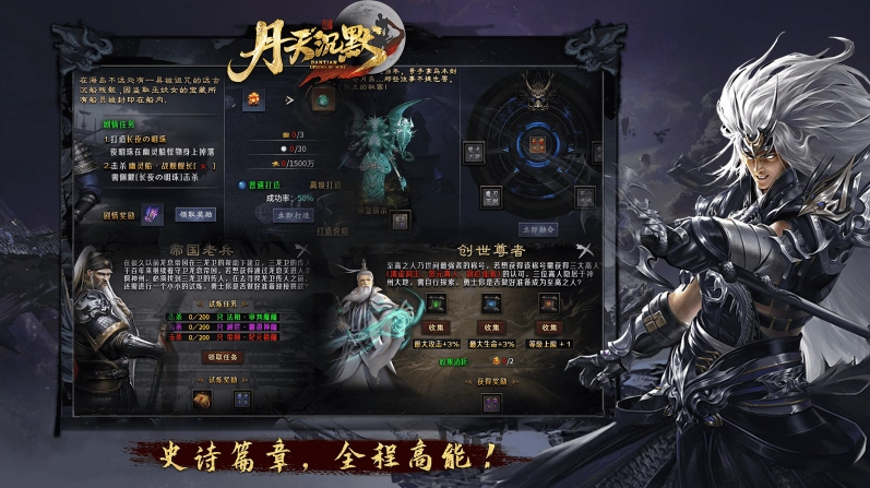 丹天传奇安卓版(4)