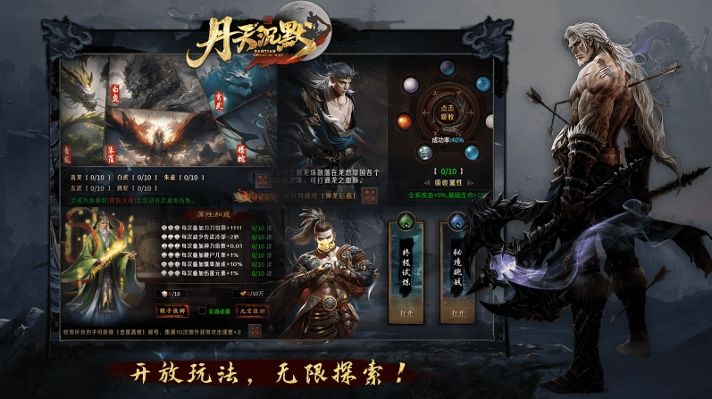 丹天传奇安卓版(3)