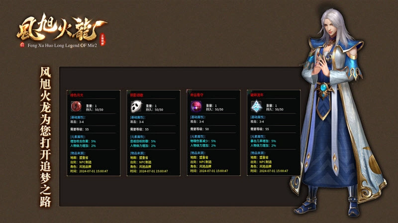 风旭火龙传奇图4