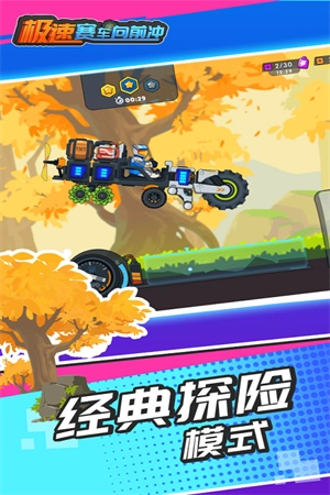 极速赛车向前冲中文版图3