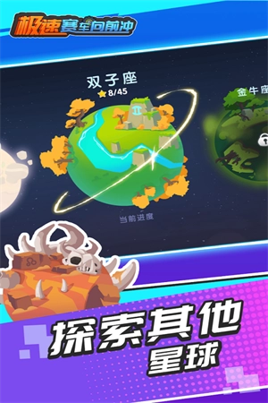 极速赛车向前冲中文版图1