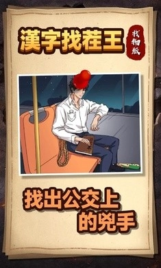 汉字找茬王找物版图4