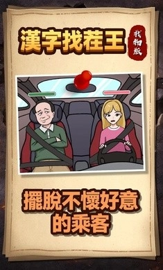 汉字找茬王找物版图2