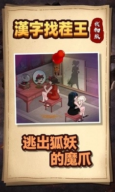 汉字找茬王找物版图3