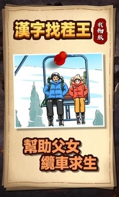 汉字找茬王找物版图1