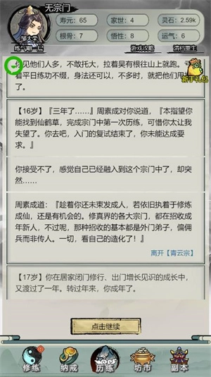 文字修真传最新版(1)