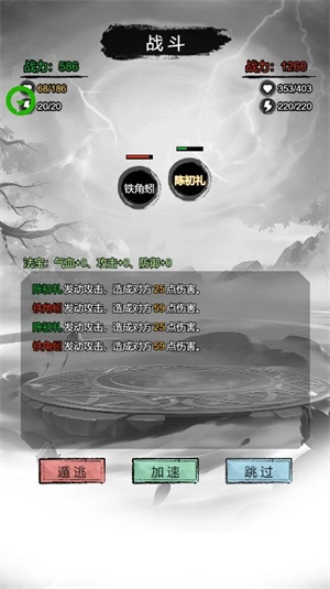 文字修真传最新版(4)