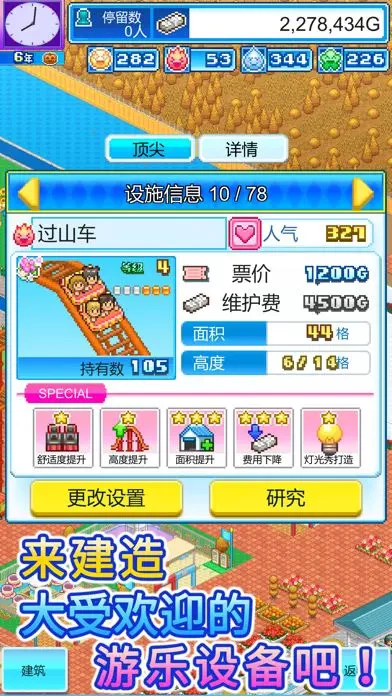 游乐园梦物语折相思图3