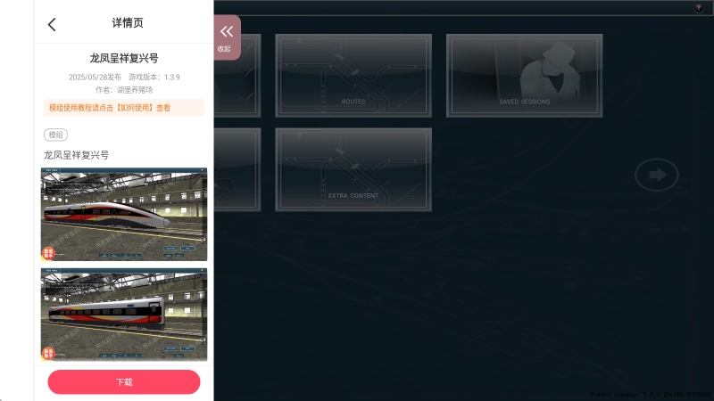 TRS12火车模拟器图1