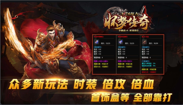 怀梦复古传奇图1