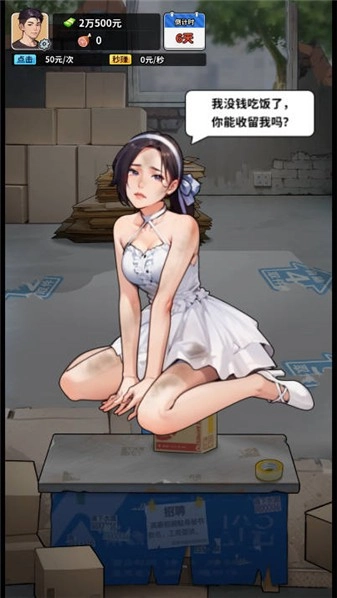 重生致富攻略图3