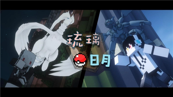 琉璃日月宝可梦图1