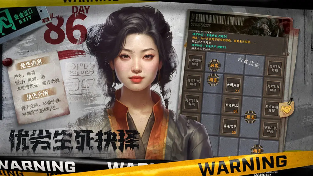 我在末世开超市安卓版(2)