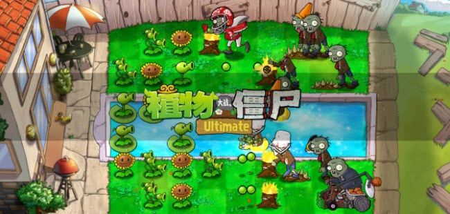 植物大战僵尸精华版(2)