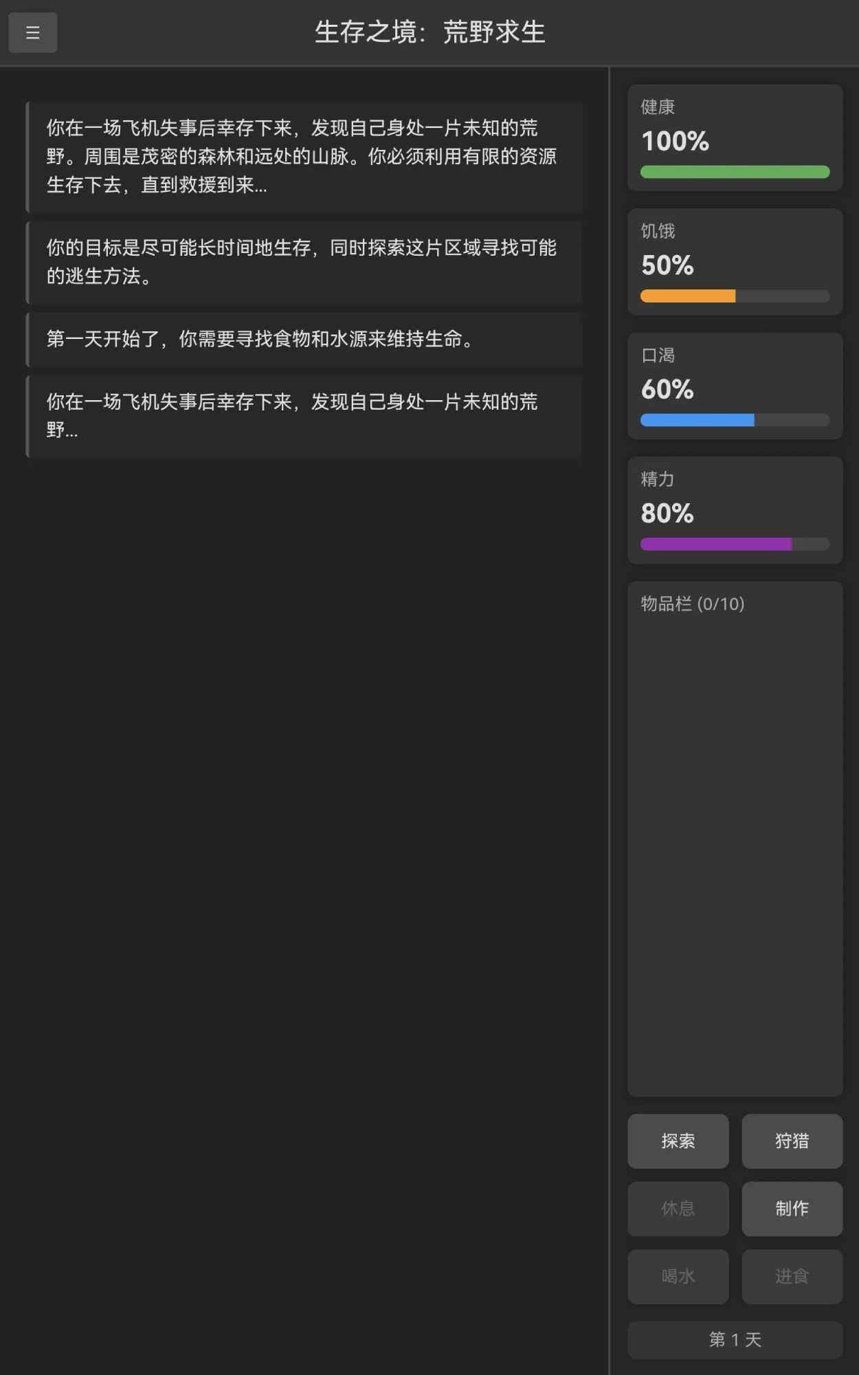 生存之境荒野求生(4)