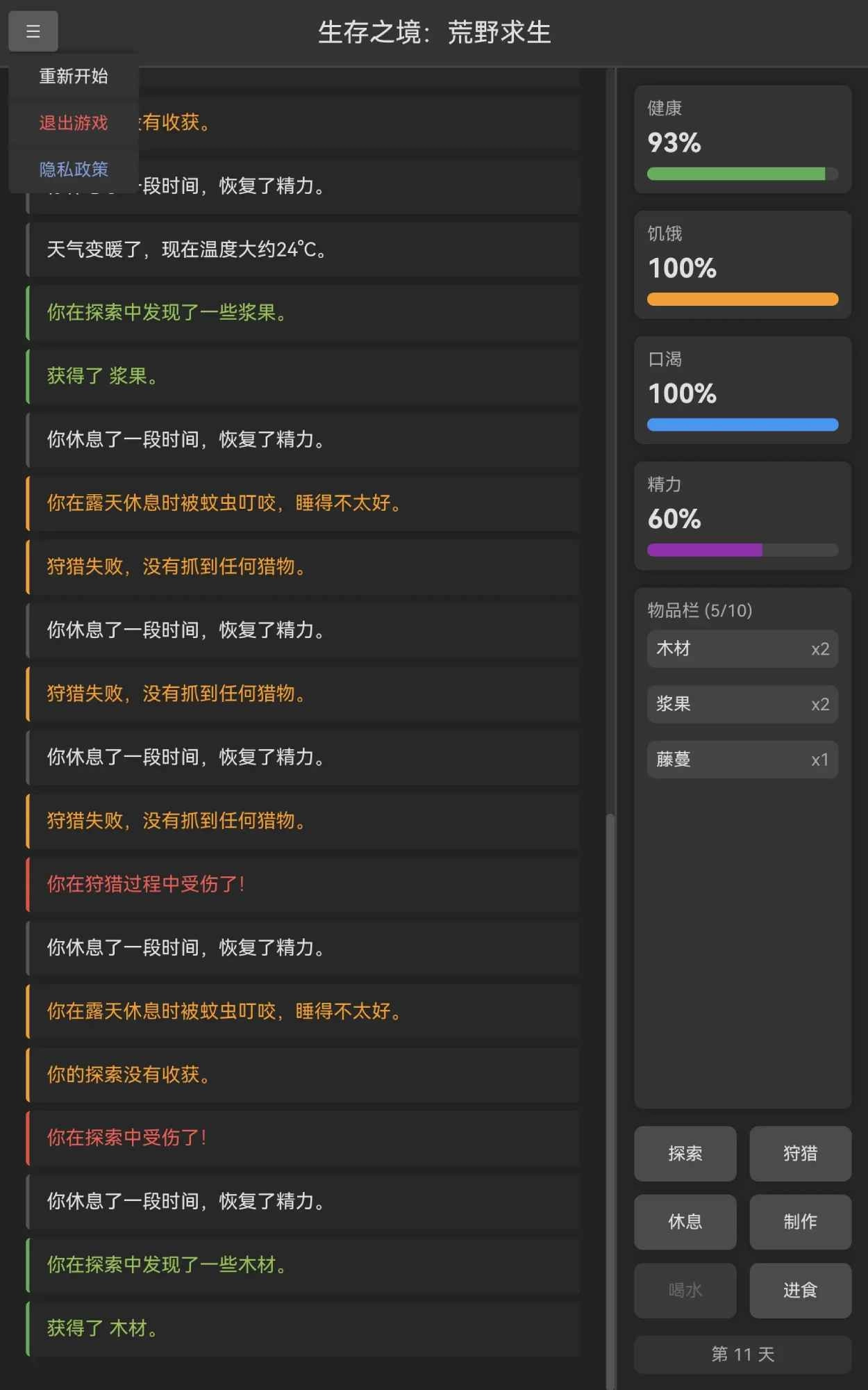 生存之境荒野求生(3)