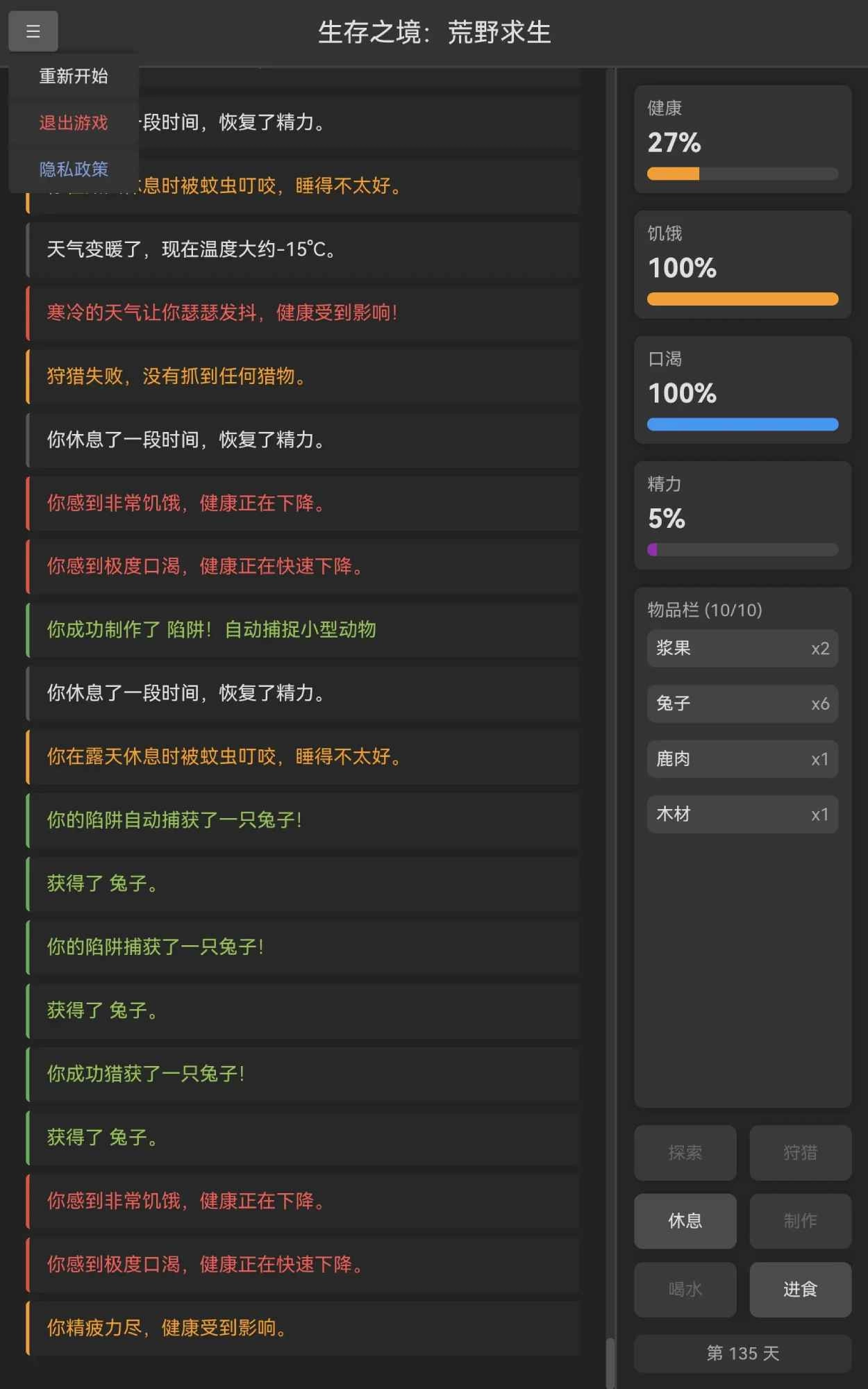 生存之境荒野求生(2)