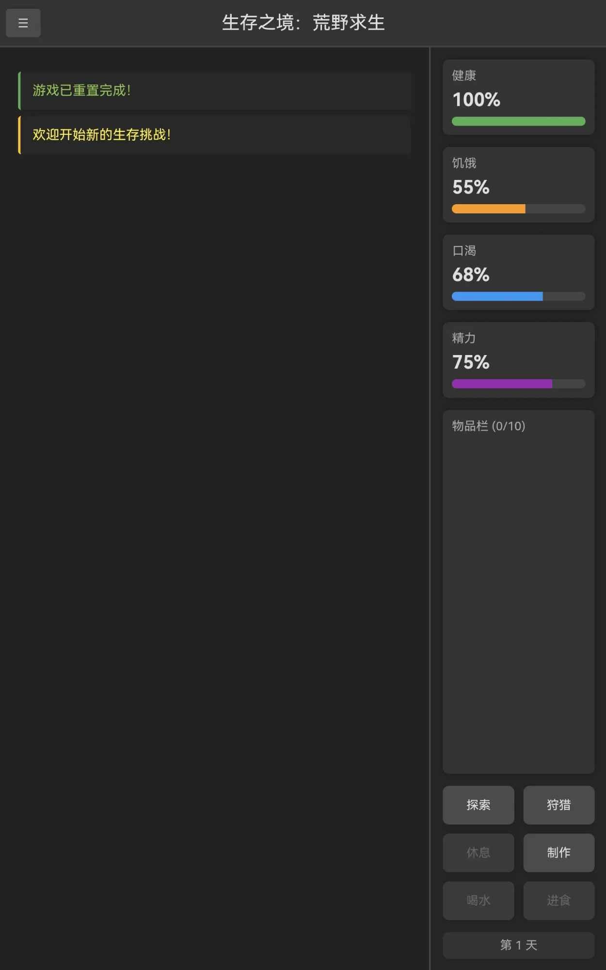 生存之境荒野求生(1)