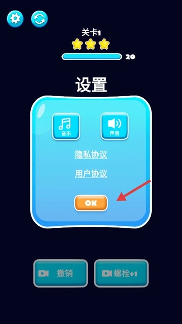 打螺丝高手游戏