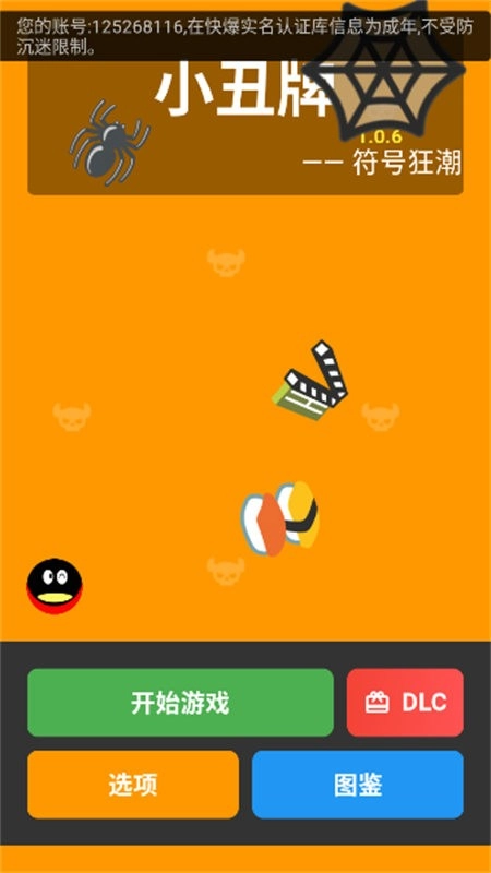 小丑牌符号狂潮正版4