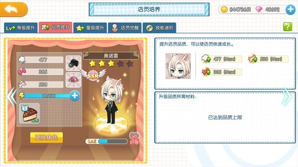 萌猫物语九游版