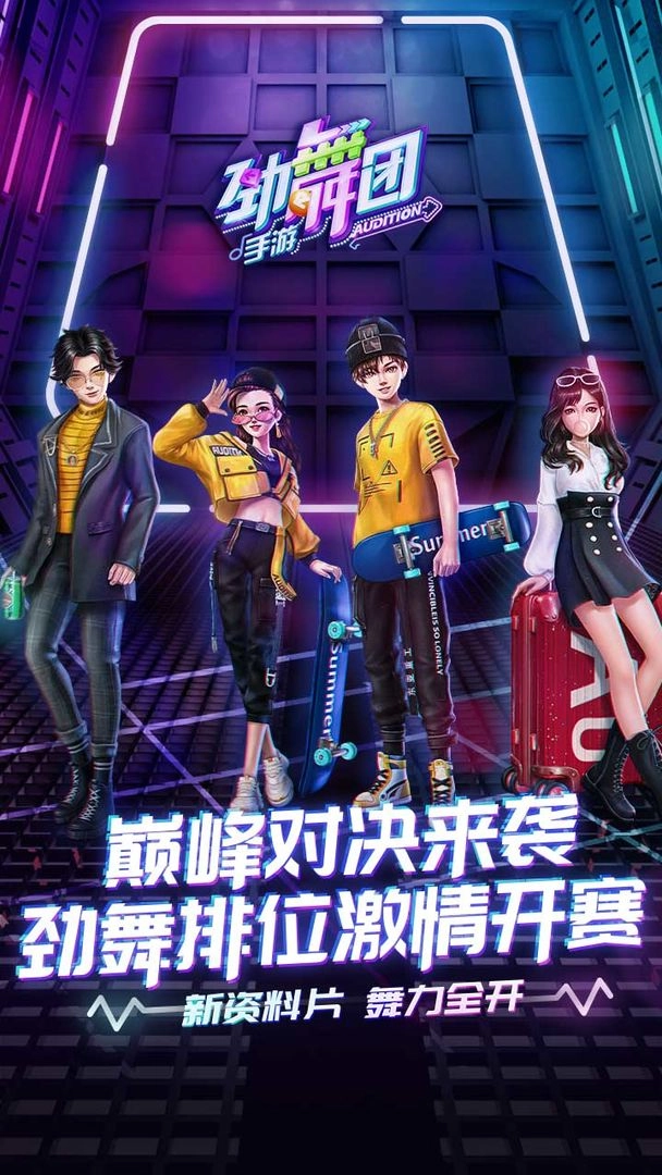 劲舞时代图5