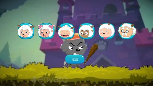 羊村大乱斗中文版图1