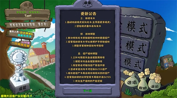 植物大战僵尸杂交版3.9.5版