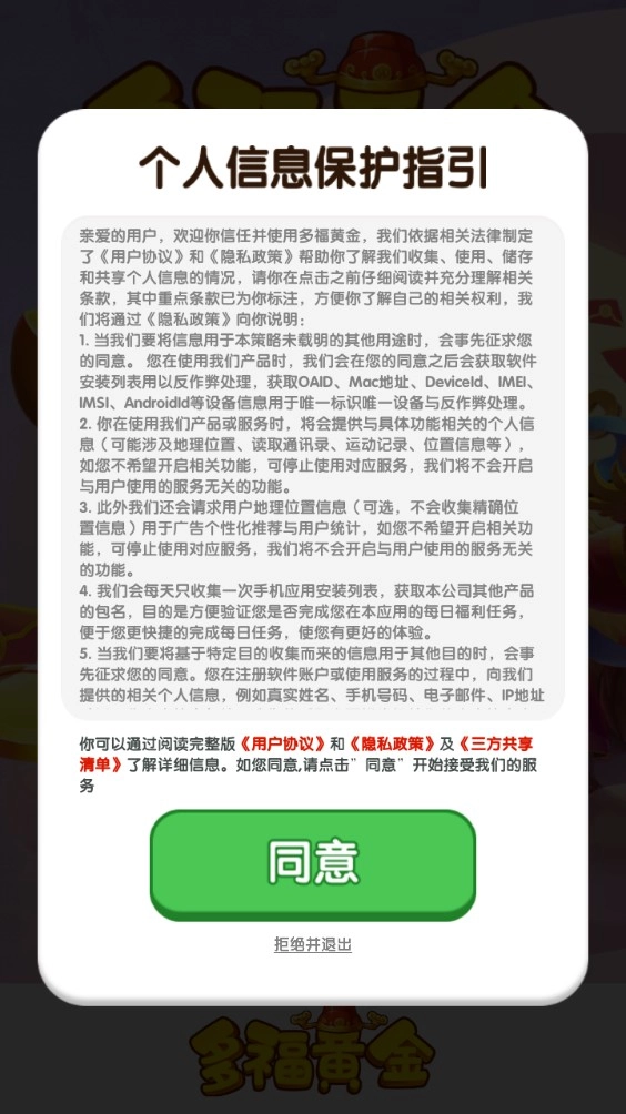 多福黄金截图2