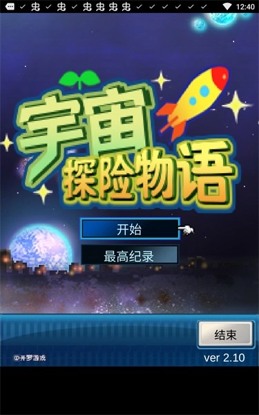 开罗宇宙探险物语汉化版