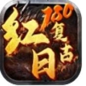 红日复古180  v4.7.1