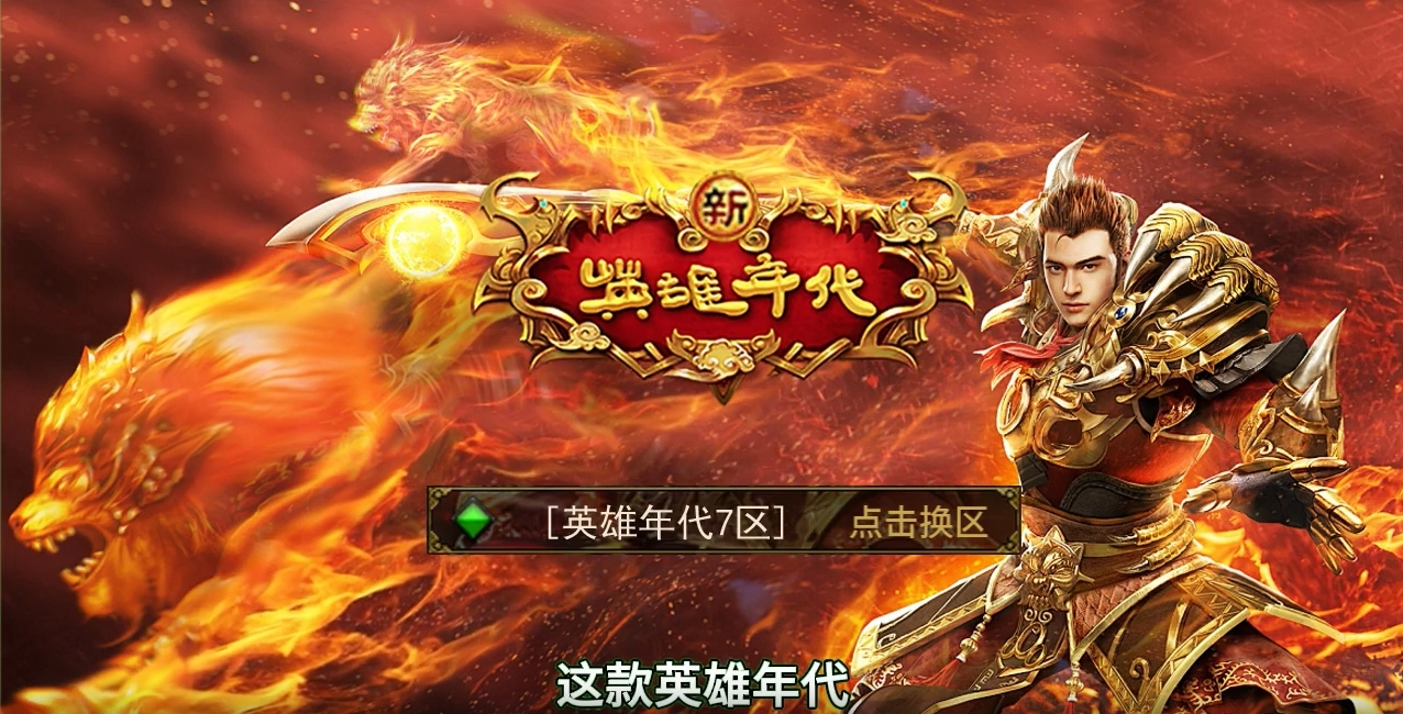 英雄年代绿色版(1)