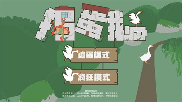 大鹅模拟器中文版