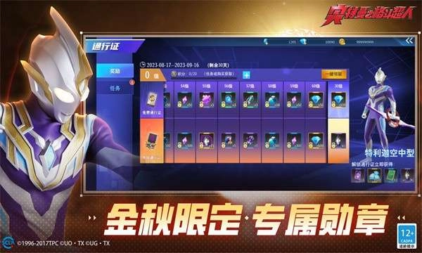 秋寒格斗超人存档版图3