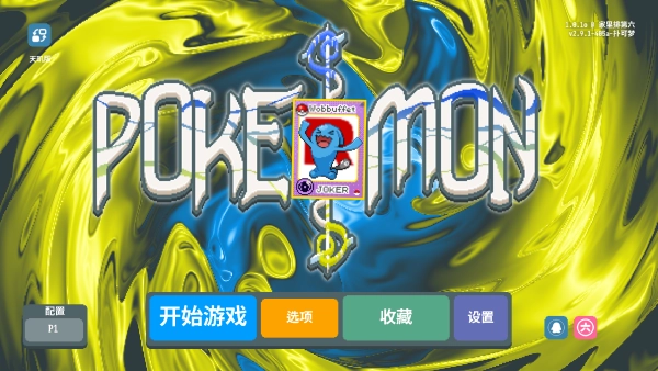 小丑牌宝可梦图2