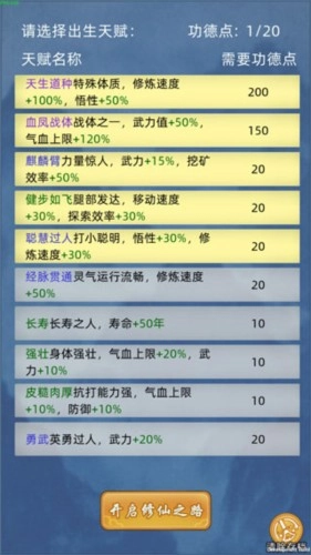 修仙家族模拟器2024年图片4