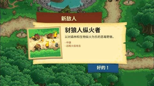 王国保卫战前线安卓版