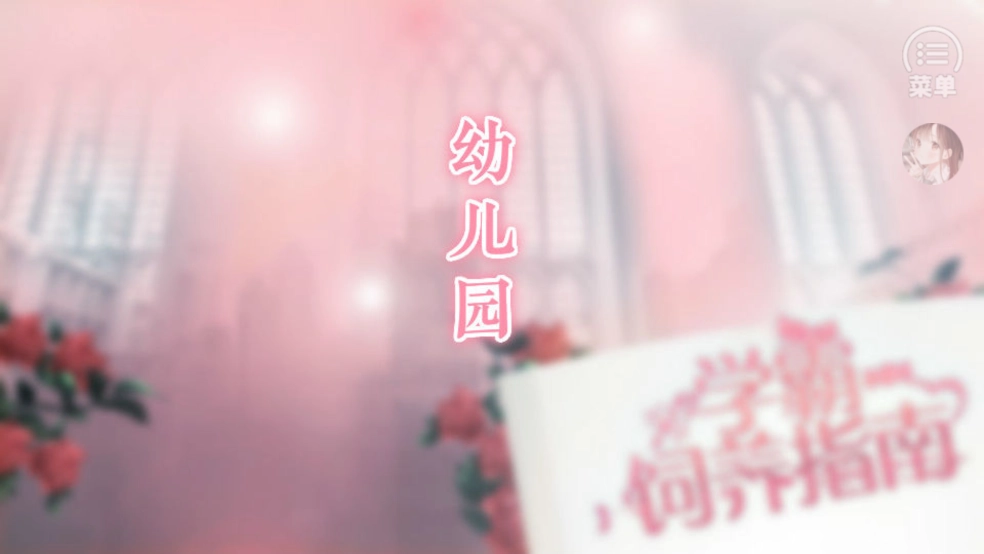 学霸饲养指南完结版