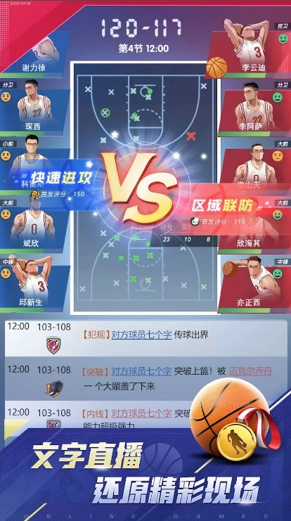 梦幻经理人篮球