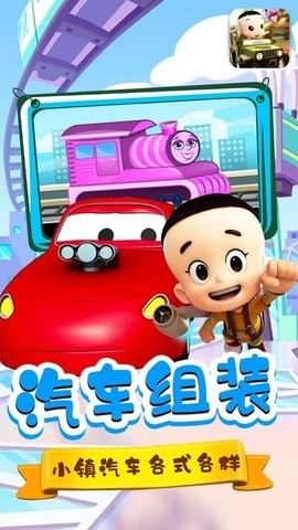 宝宝小镇汽车(1)