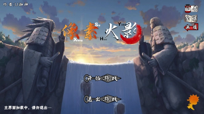 像素火影大筒木舍人版3