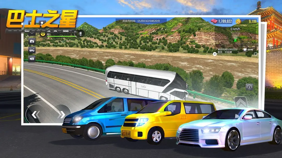巴士之星安卓版图3